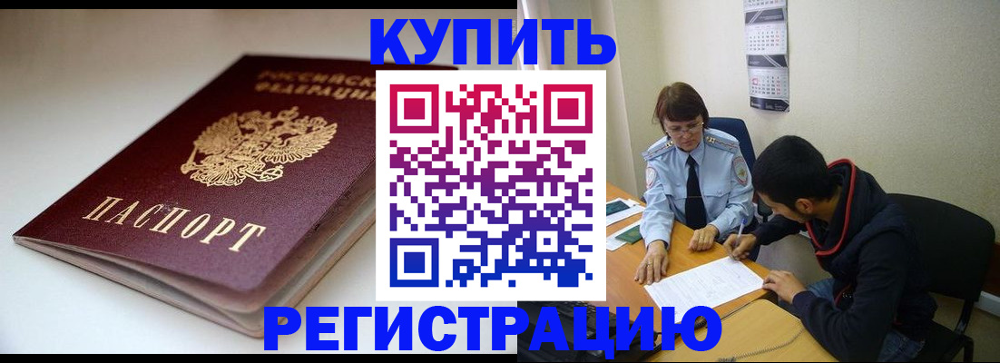 прописка 2025 в Грязях
