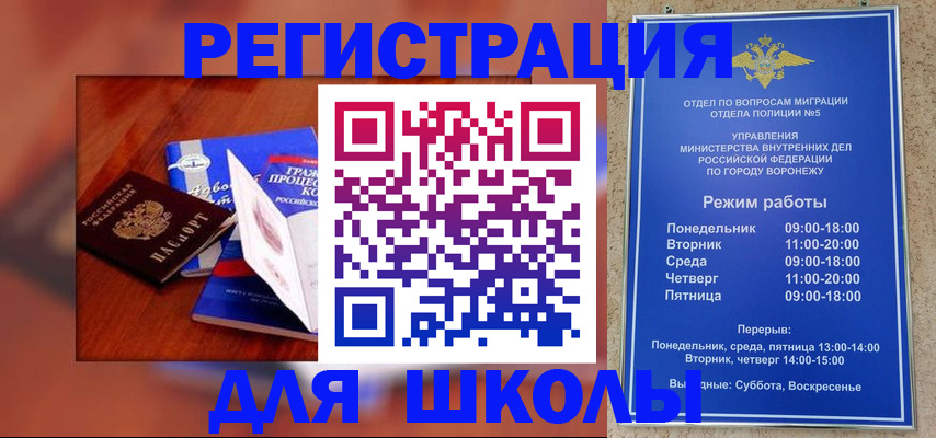 прописка для работы в Грязях
