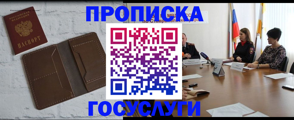 прописка законно в Грязях