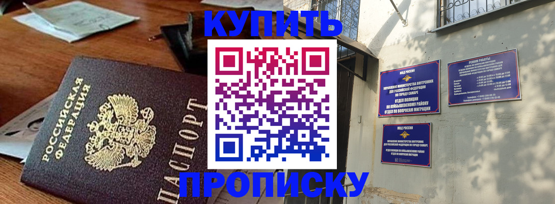 прописка для работы в Грязях